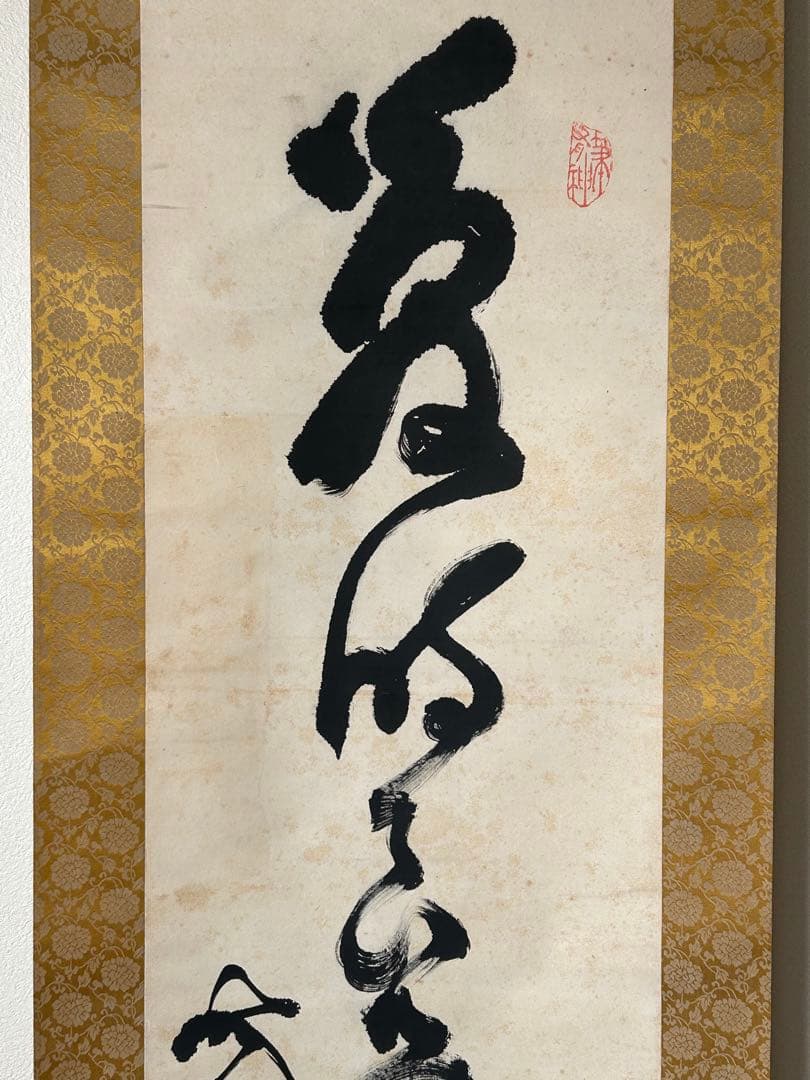 山岡鉄舟　紙本肉筆　一行書掛軸 　　　　　桐箱入り