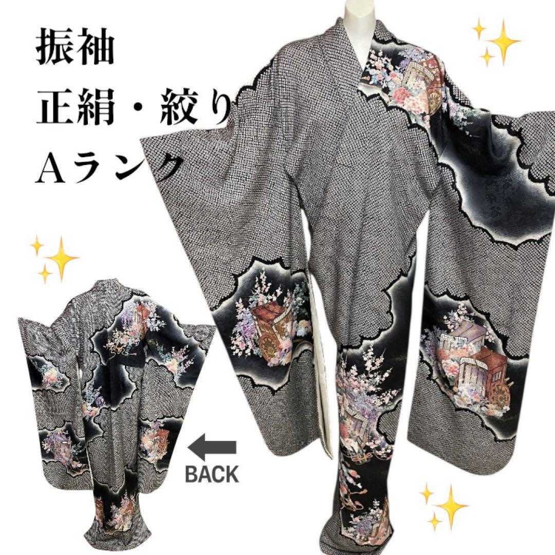 し*ん様 最終値下げ‼️早い者勝ち‼️【美品】振袖 正絹 絞り 花柄　御所車　成
