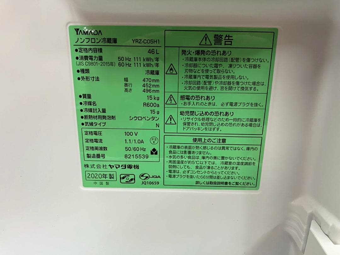 ヤマダ電機★ホワイト★1ドア冷蔵庫★ミニ冷蔵庫★一人暮らし★単身