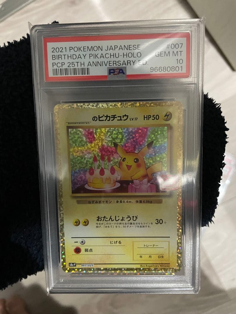 バースデイ ピカチュウ PSA 10