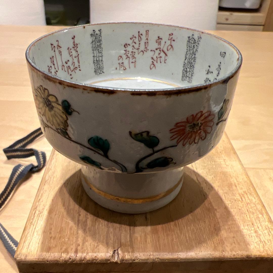 田村敬星　ぐい呑2点セット 共箱