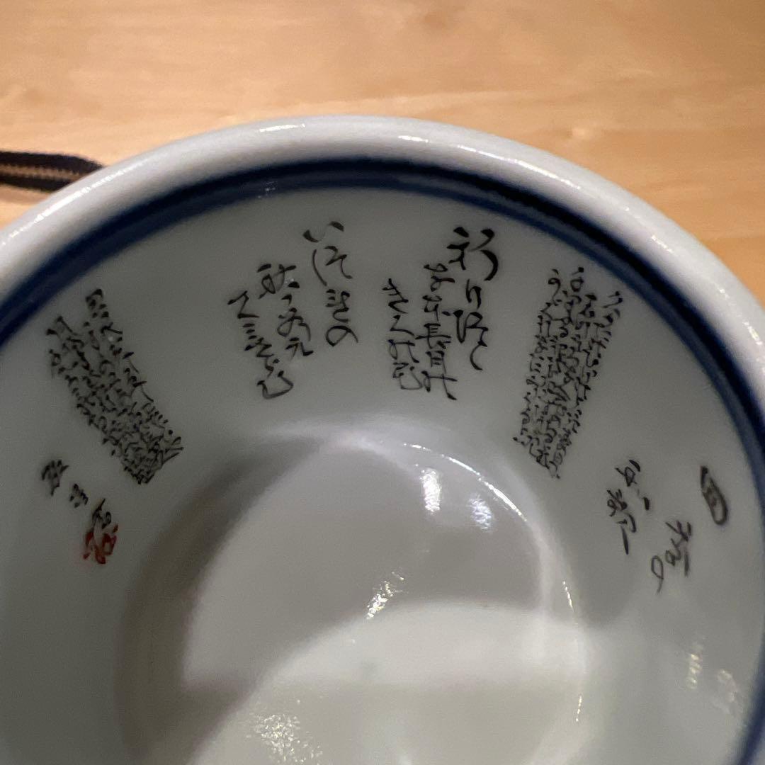 田村敬星　ぐい呑2点セット 共箱