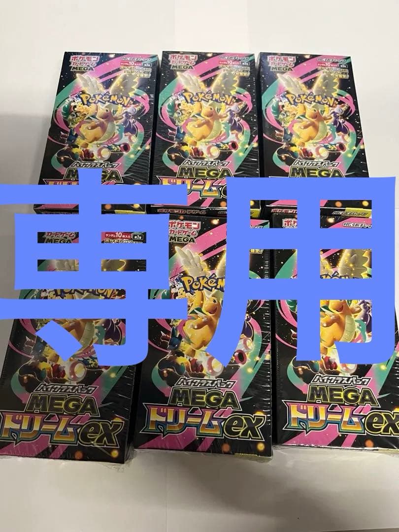 【6BOXまとめ売り】新品未開封 MEGAドリームEX ボックス　シュリンク付き