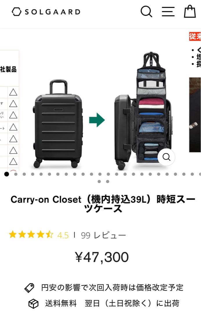 SOLGAARD 機内持込39L スーツケース　※シェルフの予備をサービス！
