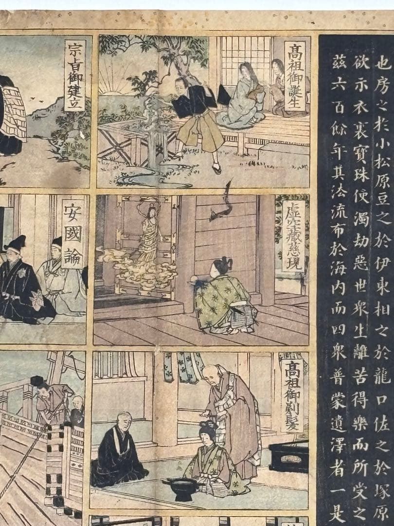 大型彩色木版画「日蓮大菩薩真実伝」井上康治画 江戸時代後期刊1枚|日蓮宗