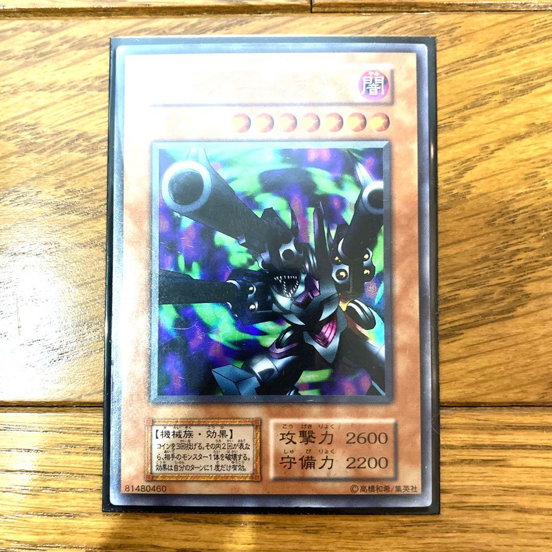 遊戯王 リボルバー・ドラゴン トレカ ウルトラレア 初期 デュエルモンスターズ