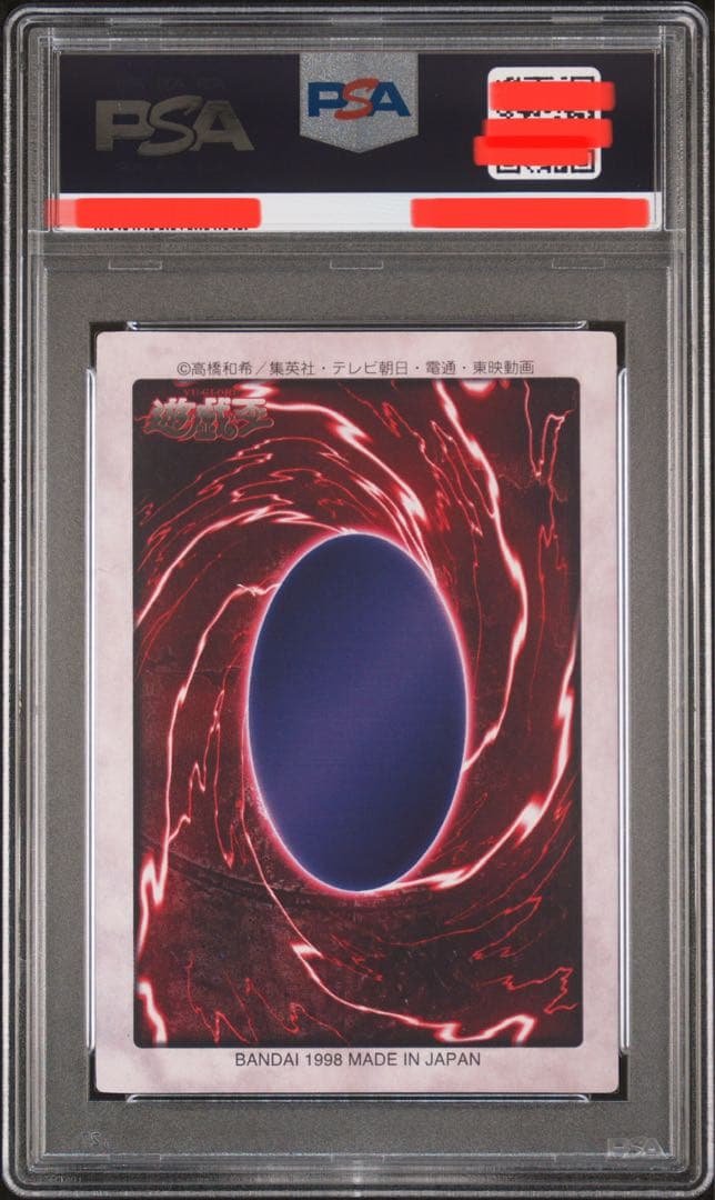 【世界9枚】遊戯王　バンダイ版　カードダス版　デーモンの召喚　PSA10