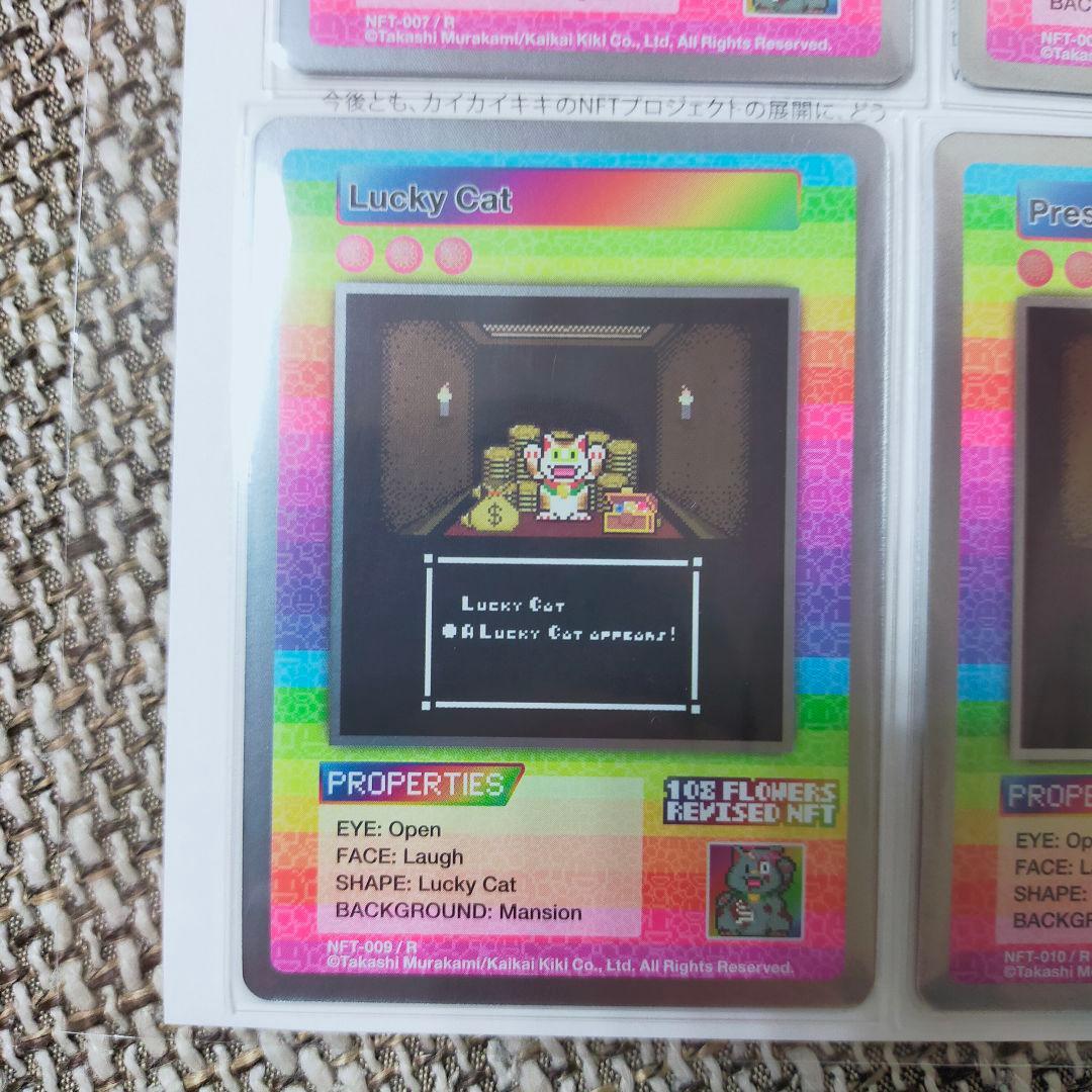 【レア全4種】108フラワーズリバイズド NFT購入 限定トレカ 村上隆