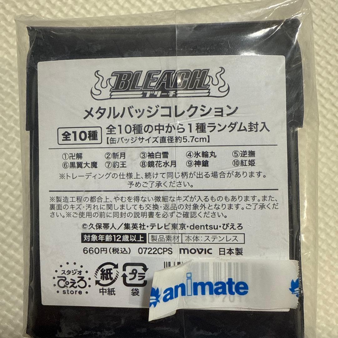 BLEACH メタルバッジコレクション　斬魄刀　 10個セット　未開封