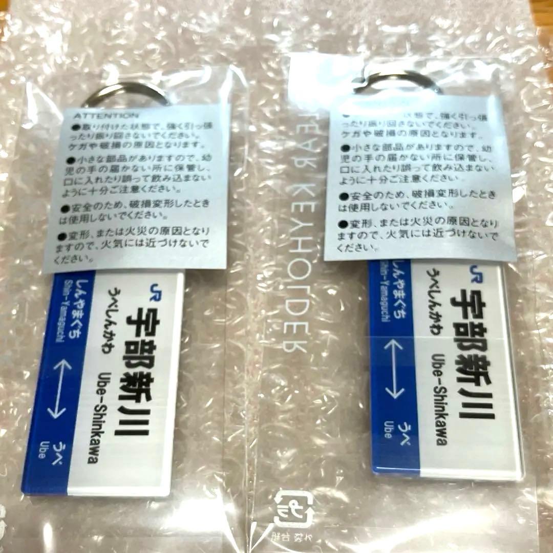 まちじゅうエヴァンゲリオン　綾波レイ、マリ　駅名標キーホルダー　（非売品）