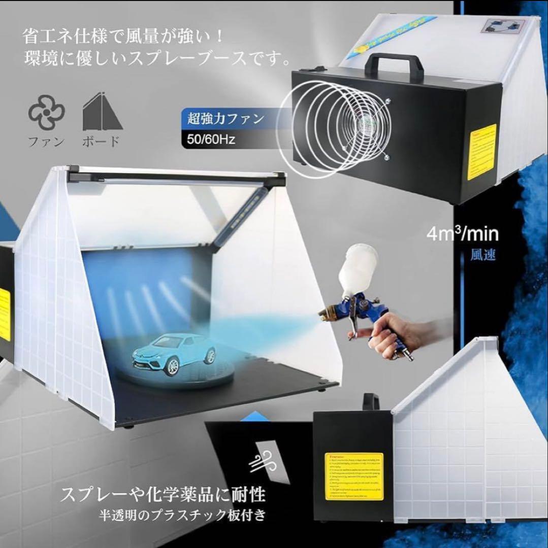 塗装ブース LED照明・フィルター付きエアブラシケース