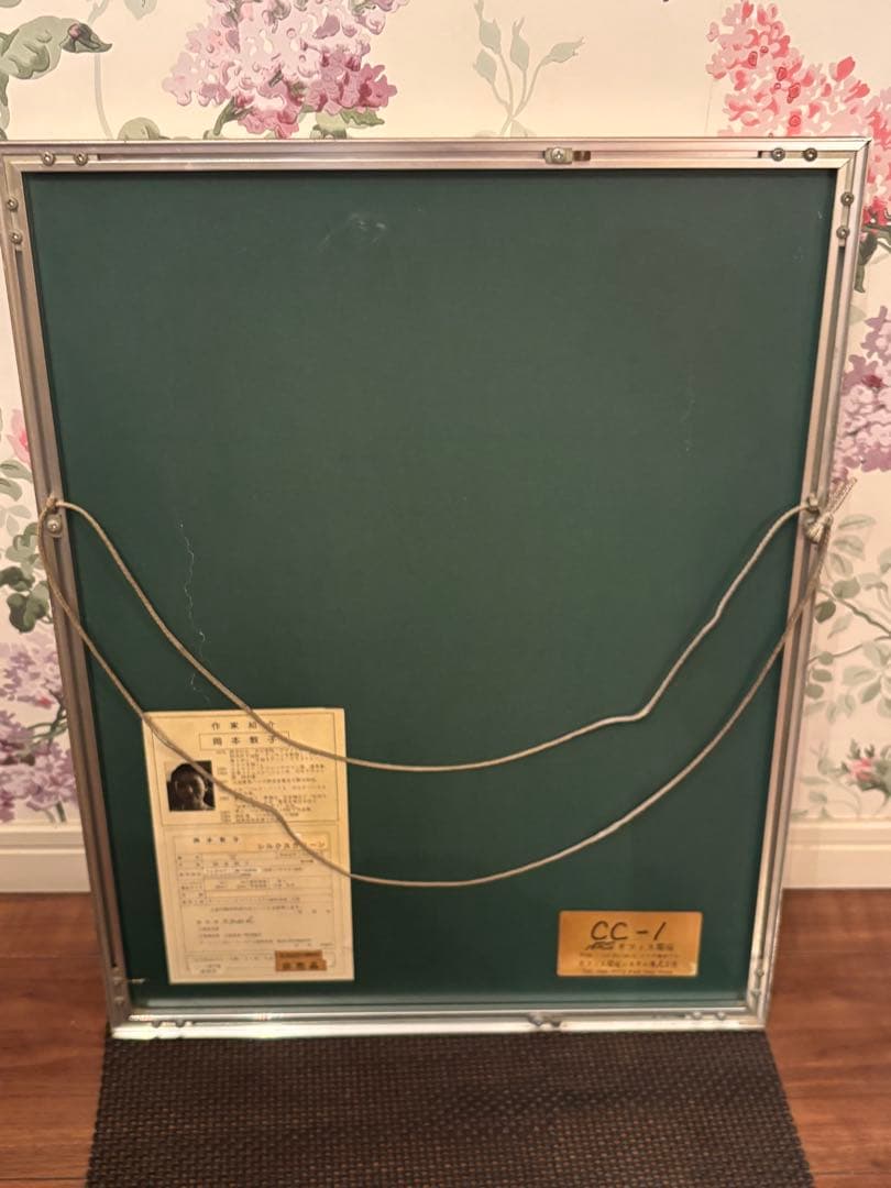 岡本敦子『女』シルクスクリーン　絵画