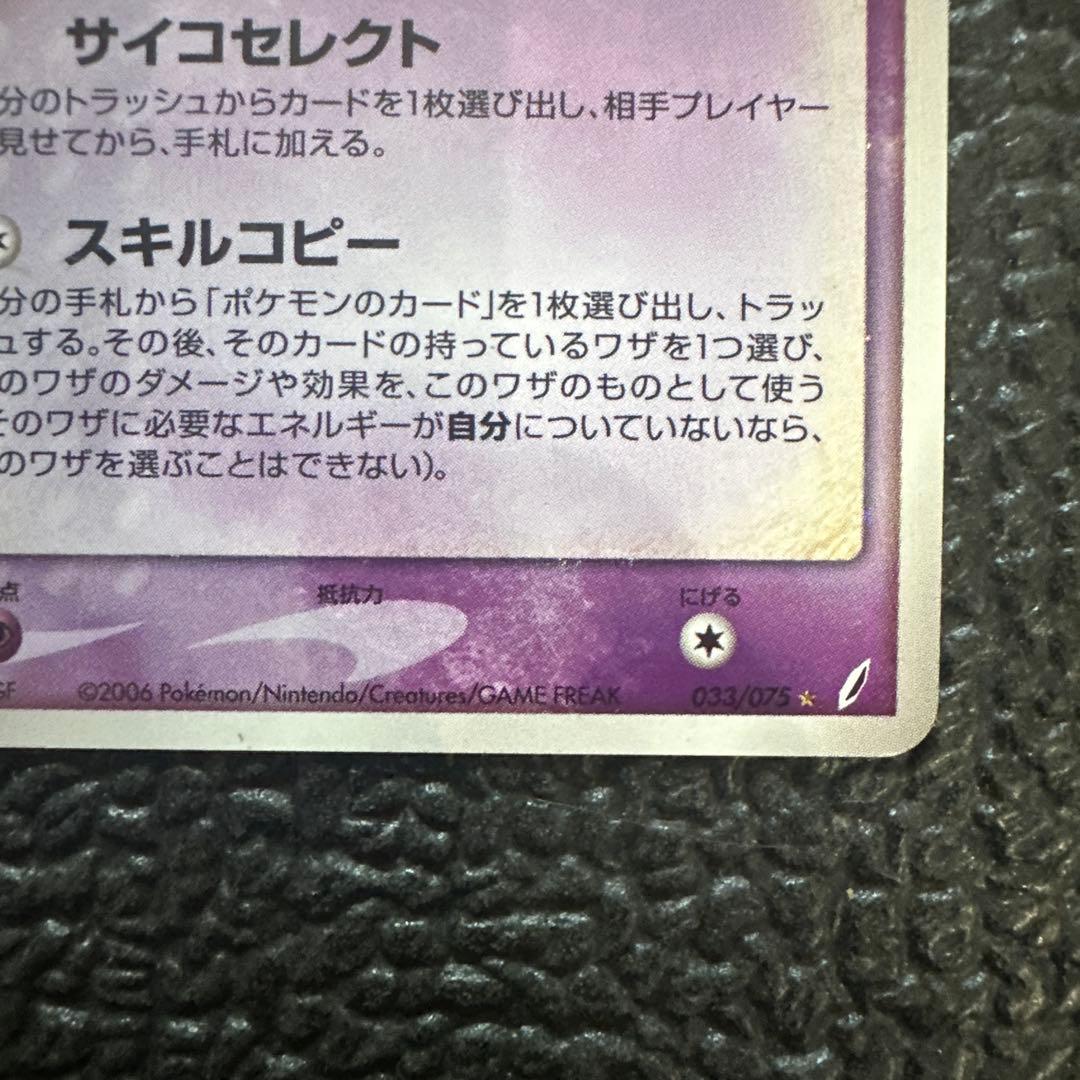 希少！ポケカ　フーディン☆（スター）