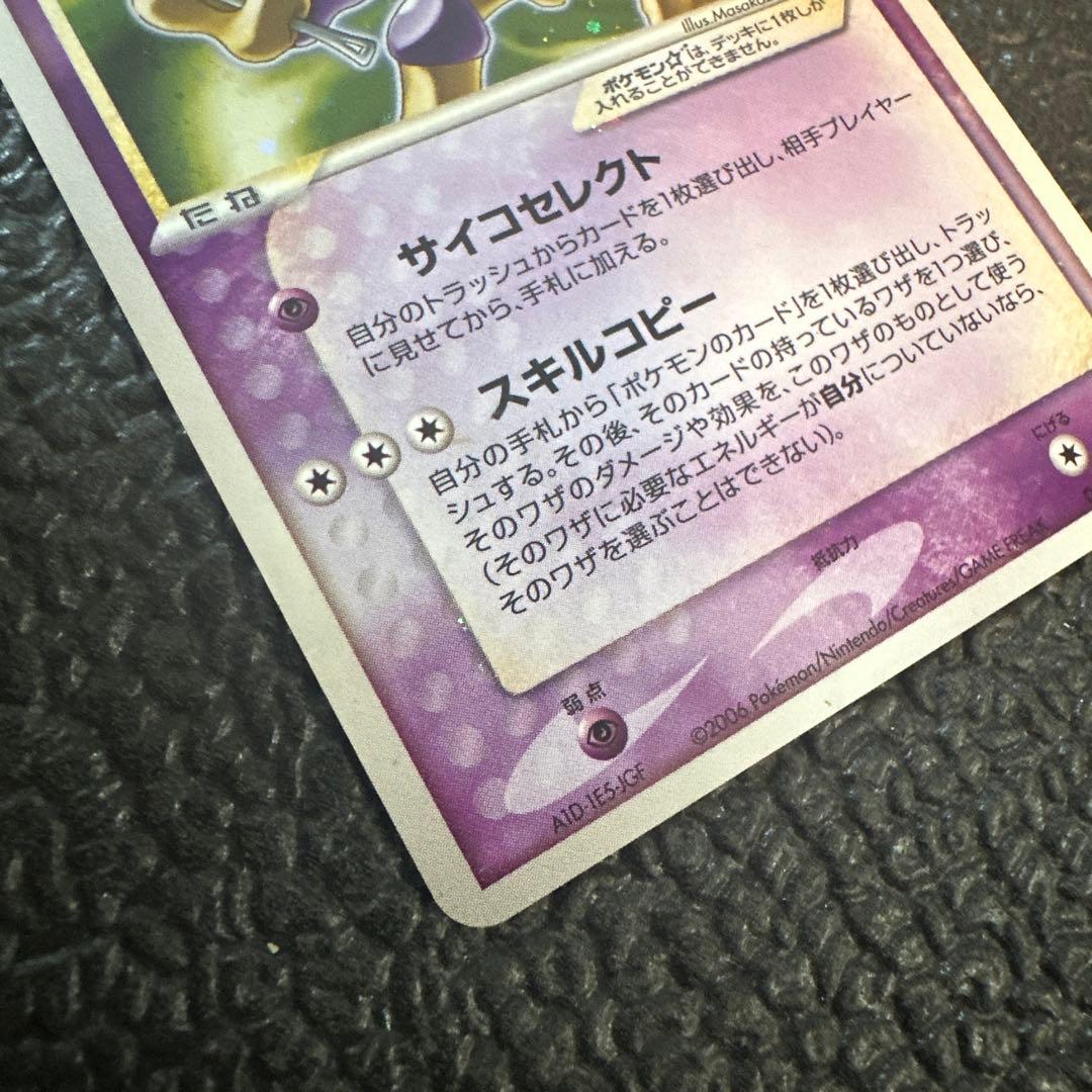 希少！ポケカ　フーディン☆（スター）