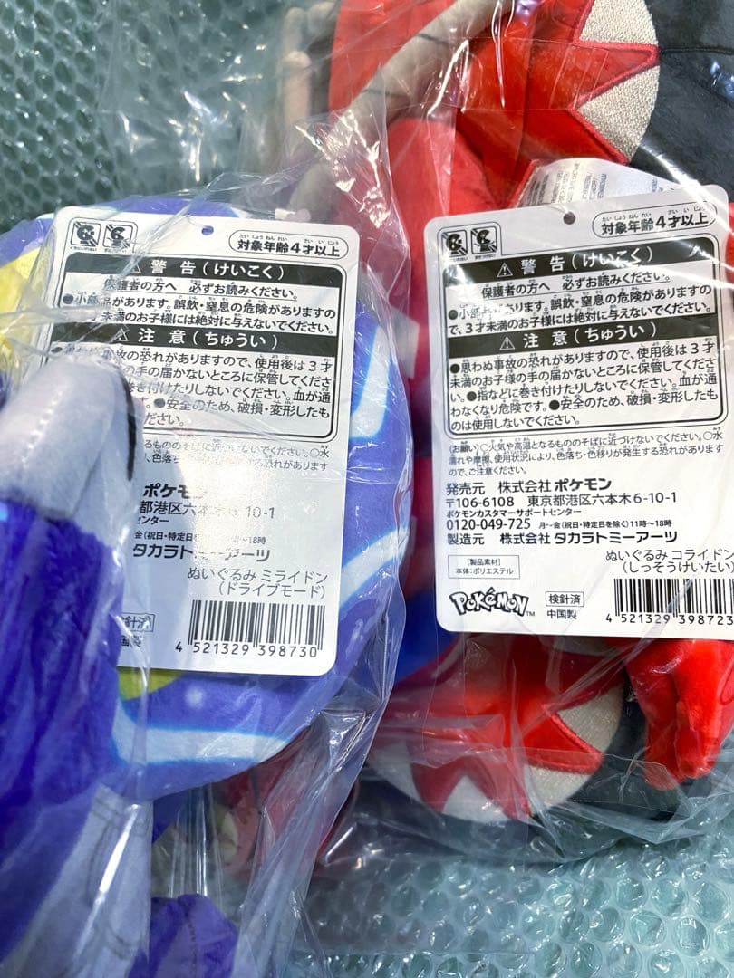 ポケモンぬいぐるみ コライドン(しっそうけいたい)&ミライドン(ドライブモード)