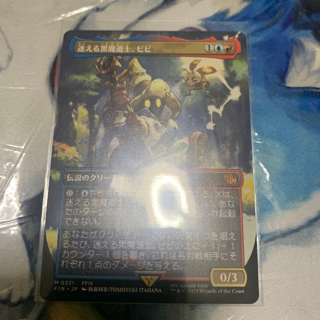 北*薫様 MTG 迷える黒魔道士、ビビ ボーダレス非foil