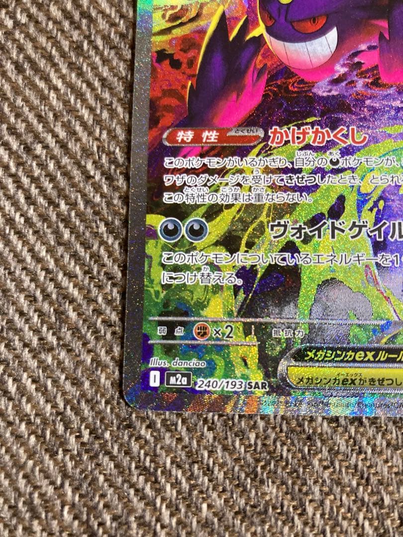 メガゲンガーex SAR [新品未使用] メガドリームex