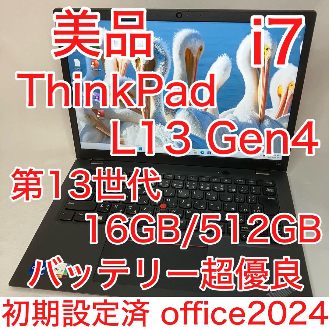 美品 ThinkPad L13 Gen4 第13世代 i7 16GB 保証期間中