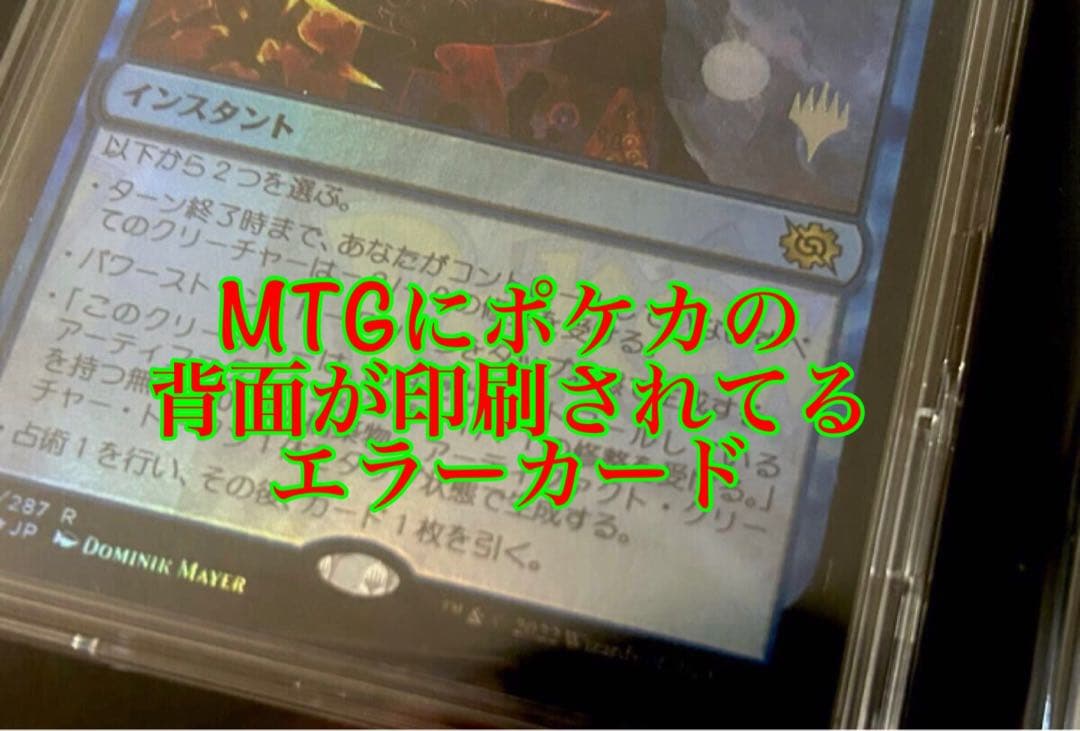 最終価格　MTGのカードにポケモンカードの背面が印刷されたエラーカード
