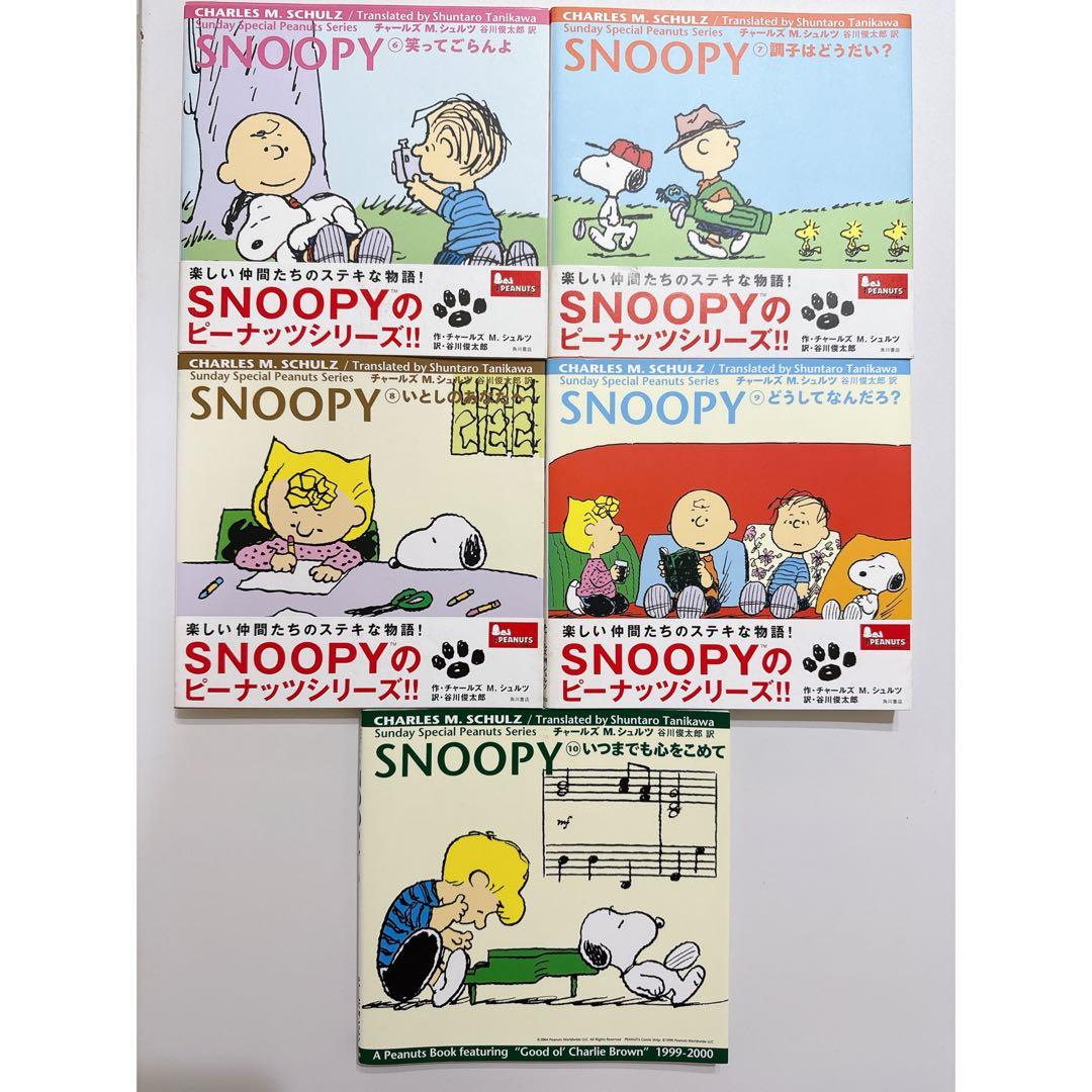 647番 美品 ✨スヌーピー 漫画 Peanuts コミックス1〜10巻全集