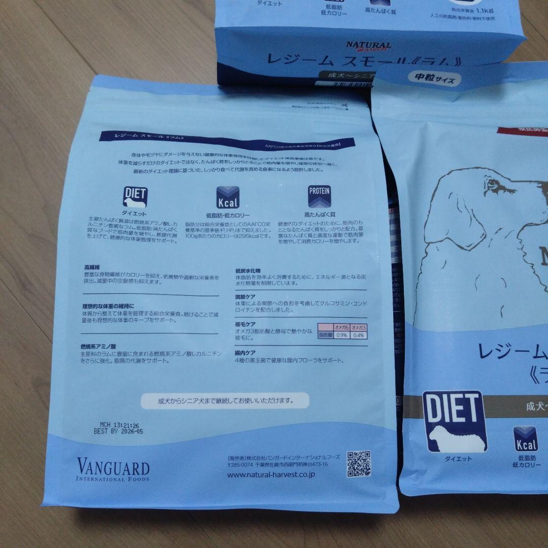 ナチュラルハーベスト　レジーム　スモール　ラム ダイエット用