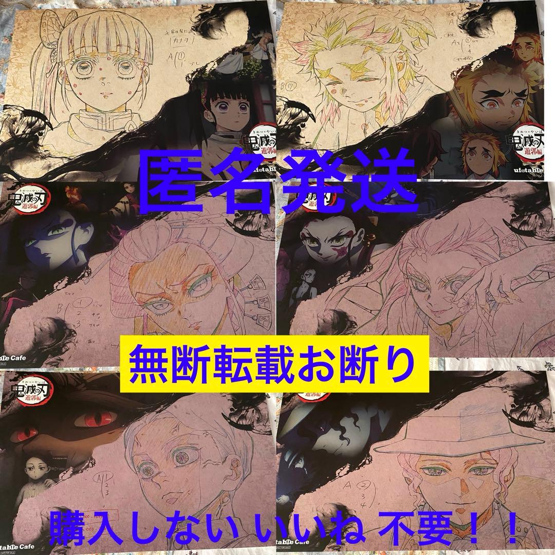 鬼滅の刃 遊郭編 ランチョンマット セット