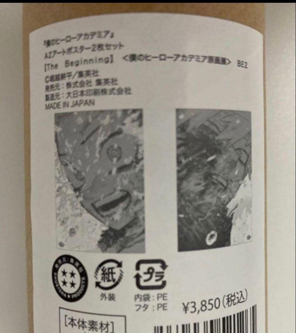 ヒロアカ原画展 A2 アートポスター　The Beginning