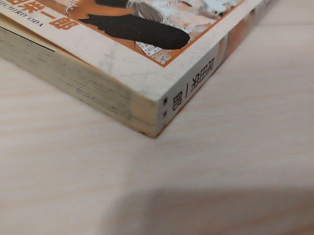 【初版】ONE PIECE 1巻 ワンピース 1997年12月29日発行　第１刷