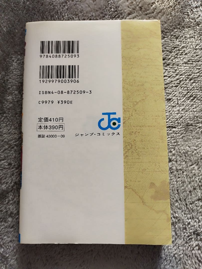 【初版】ONE PIECE 1巻 ワンピース 1997年12月29日発行　第１刷