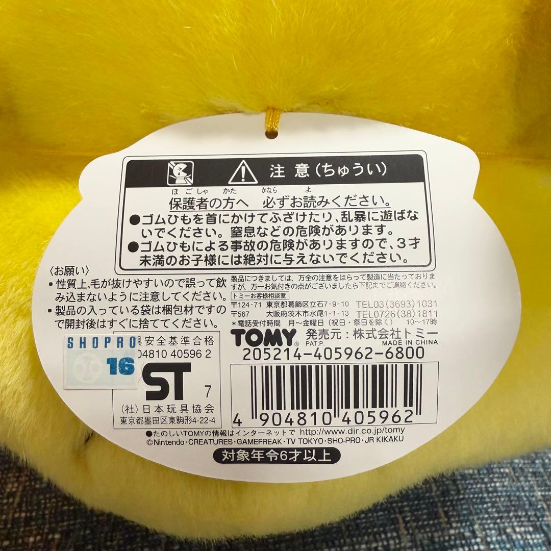 TOMY 等身大 ピカチュウ ぬいぐるみ