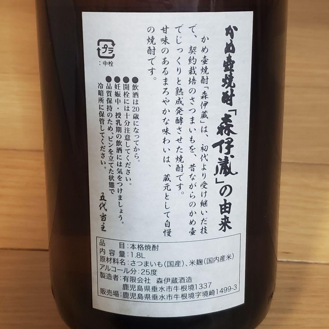 未開封品❗森伊蔵❗焼酎1800ml❗25度❗