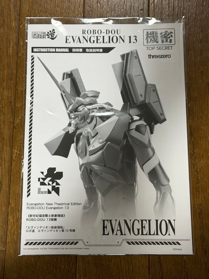 ★開封品★ ロボ道 ヱヴァンゲリヲン新劇場版 エヴァンゲリオン第13号機