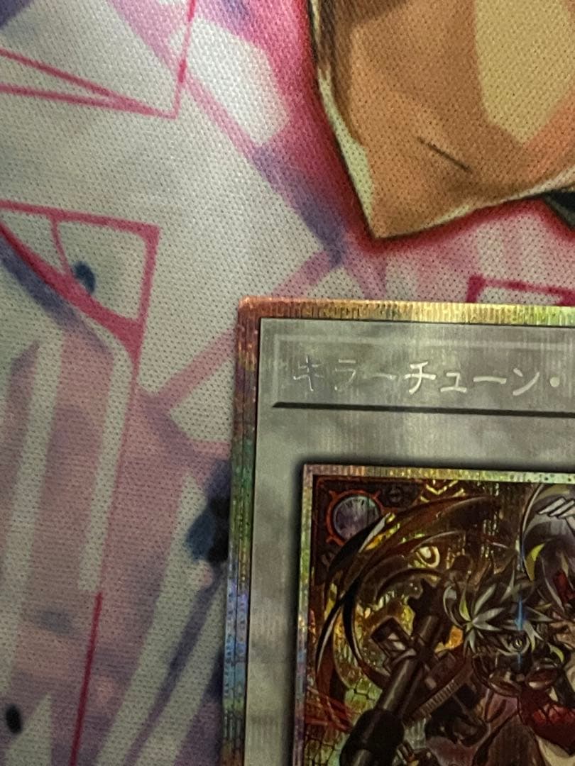 【四つ目五つ星】遊戯王 キラーチューン・レッドシール プリズマ プリシク