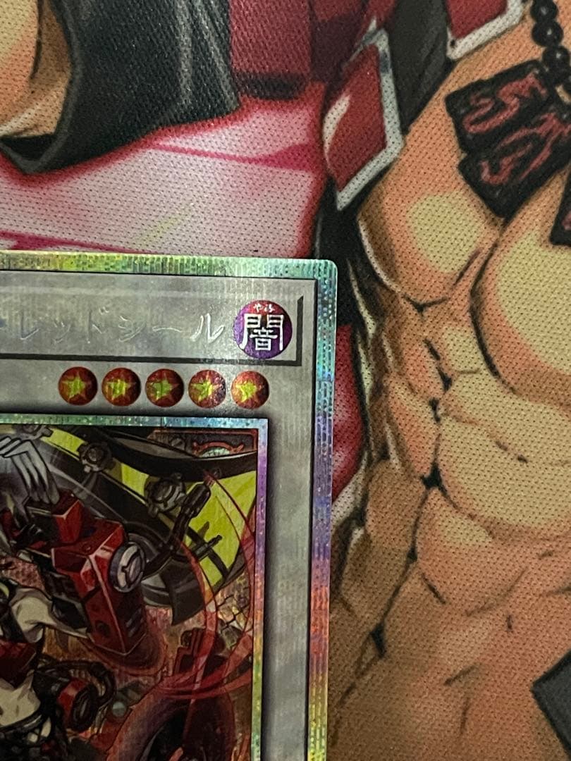 【四つ目五つ星】遊戯王 キラーチューン・レッドシール プリズマ プリシク