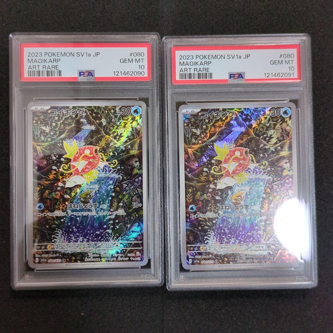 PSA10 コイキング Magikarp AR 連番
