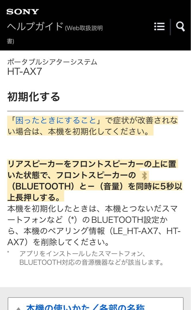 ソニー(SONY) ポータブルシアターシステム HT-AX7