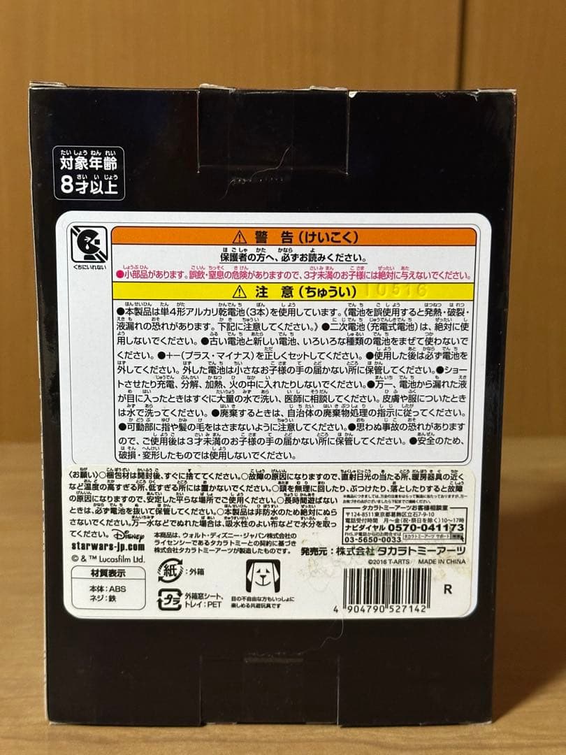 タカラトミーアーツ スター・ウォーズ ドロイドトーク R2-D2