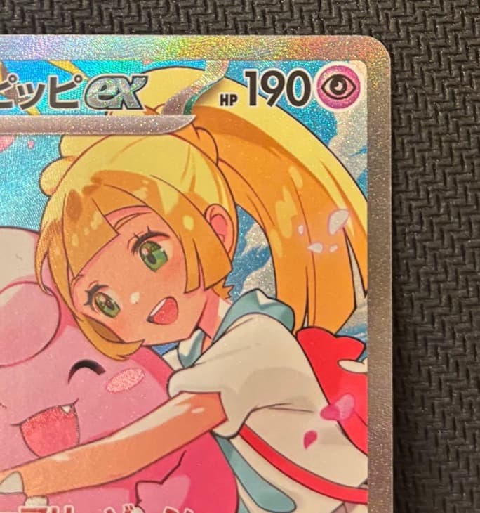 リーリエのピッピEX スタートデッキ100 SAR仕様