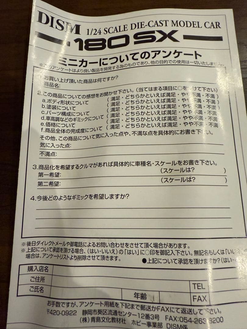 180SX RPS13 ホワイトモデルカー