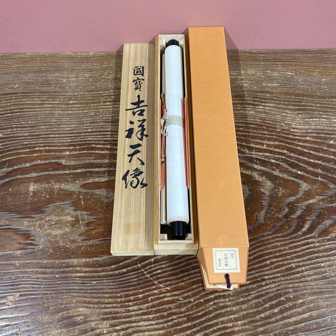 美品 掛け軸 国宝 薬師寺 吉祥天像 解説付き 奈良時代