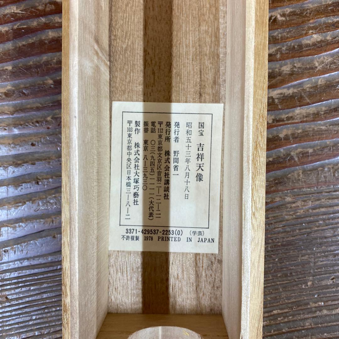 美品 掛け軸 国宝 薬師寺 吉祥天像 解説付き 奈良時代