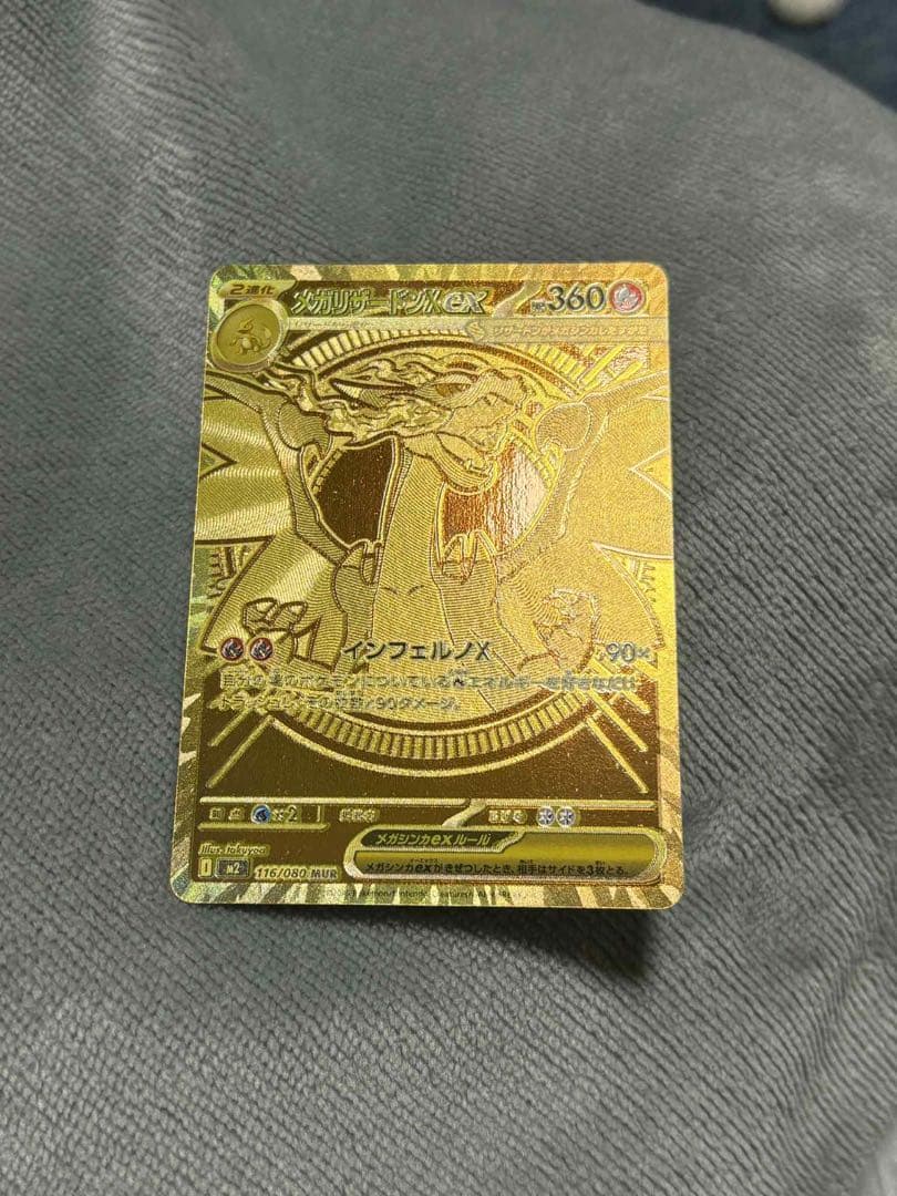 【美品】メガリザードンXex MUR インフェルノX