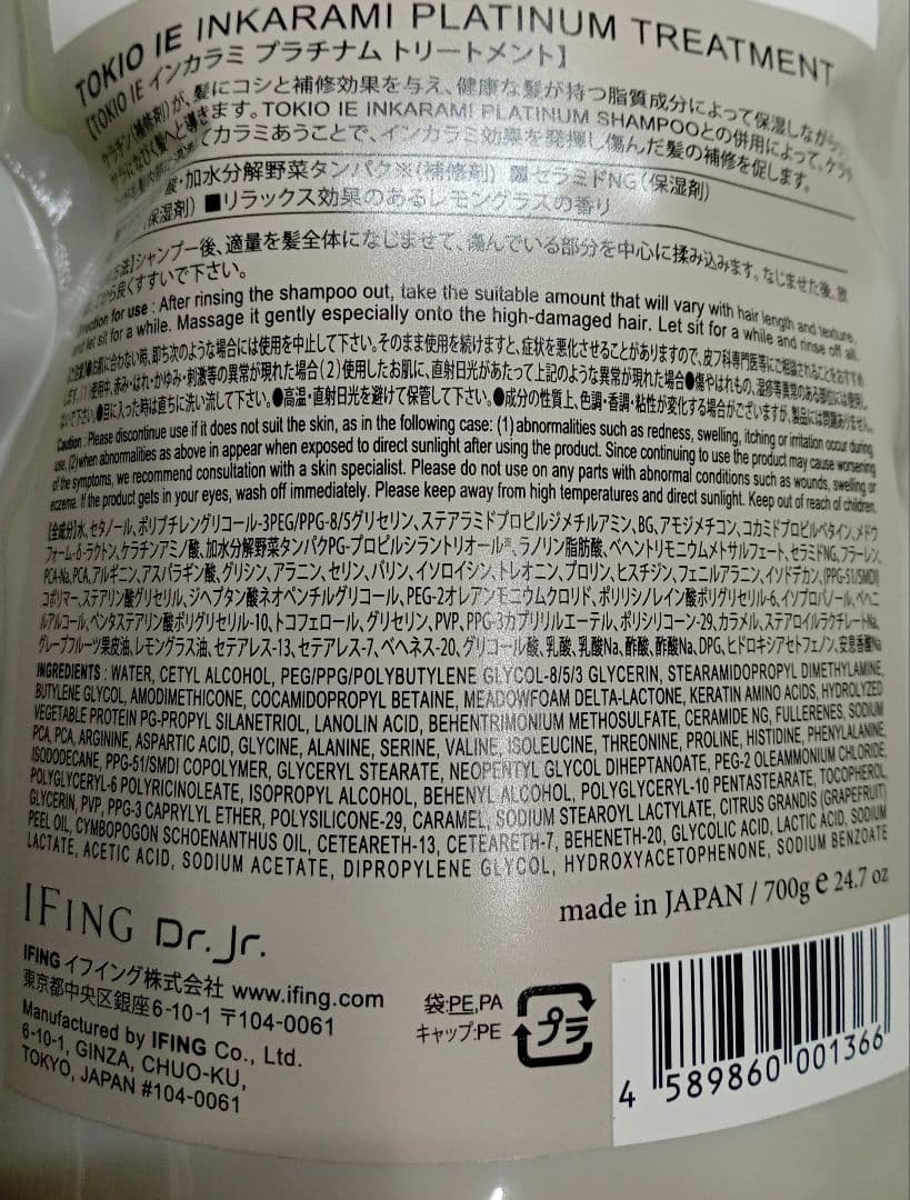 TOKIO IE トキオ インカラミ プラチナム 700 セット ②