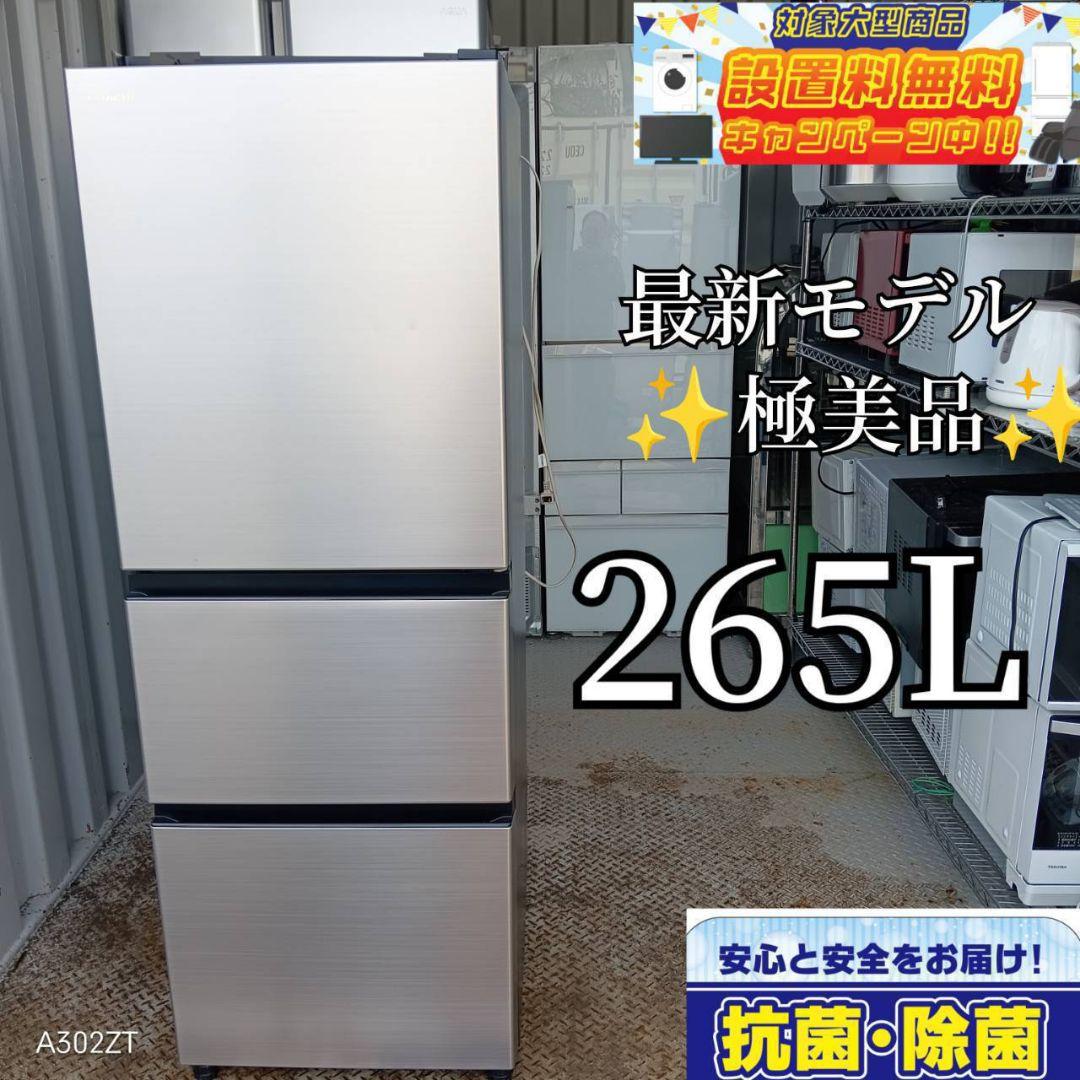 1049送料設置無料　日立　最新モデル　大型冷蔵庫　265L
