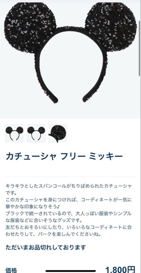 ディズニー　カチューシャ　ファンキャップ　マフラー　8点セットまとめ売り　美品