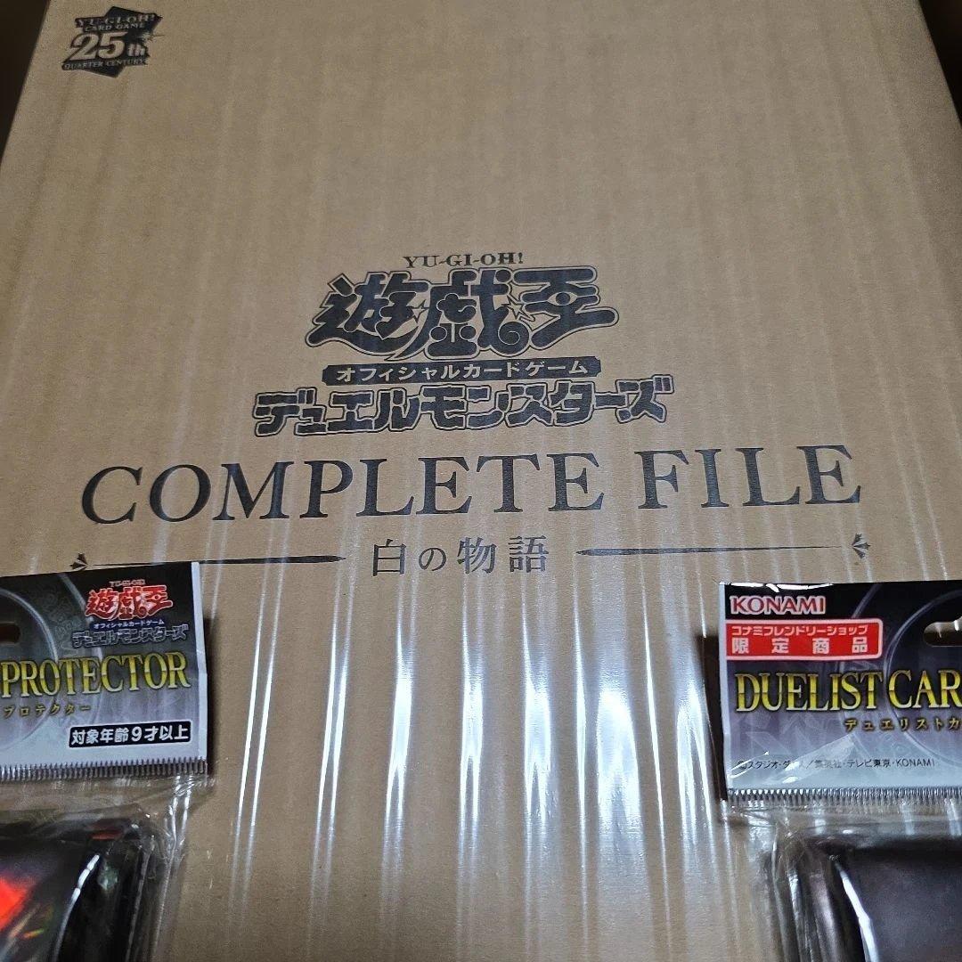 遊戯王OCG COMPLETE FILE25周年記念 白の物語未開封品おまけ付き