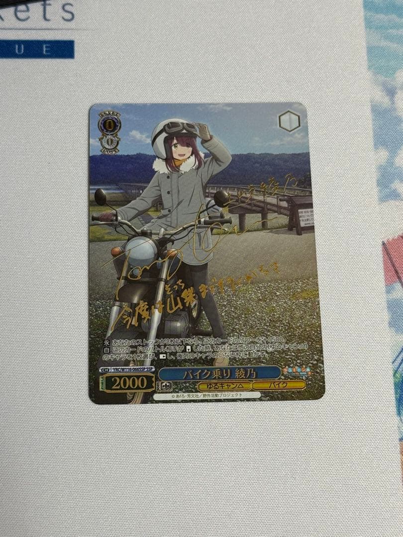 ヴァイス バイク乗り綾乃SSP