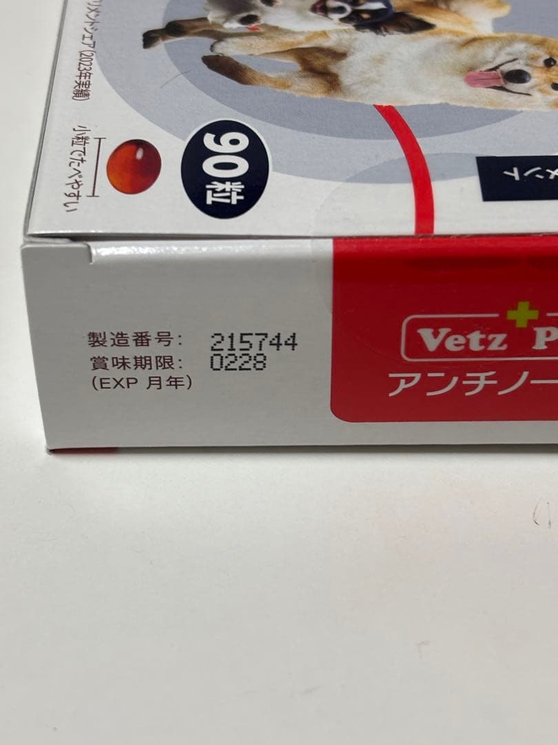 Vetz Petz アンチノール 90粒　新品未使用