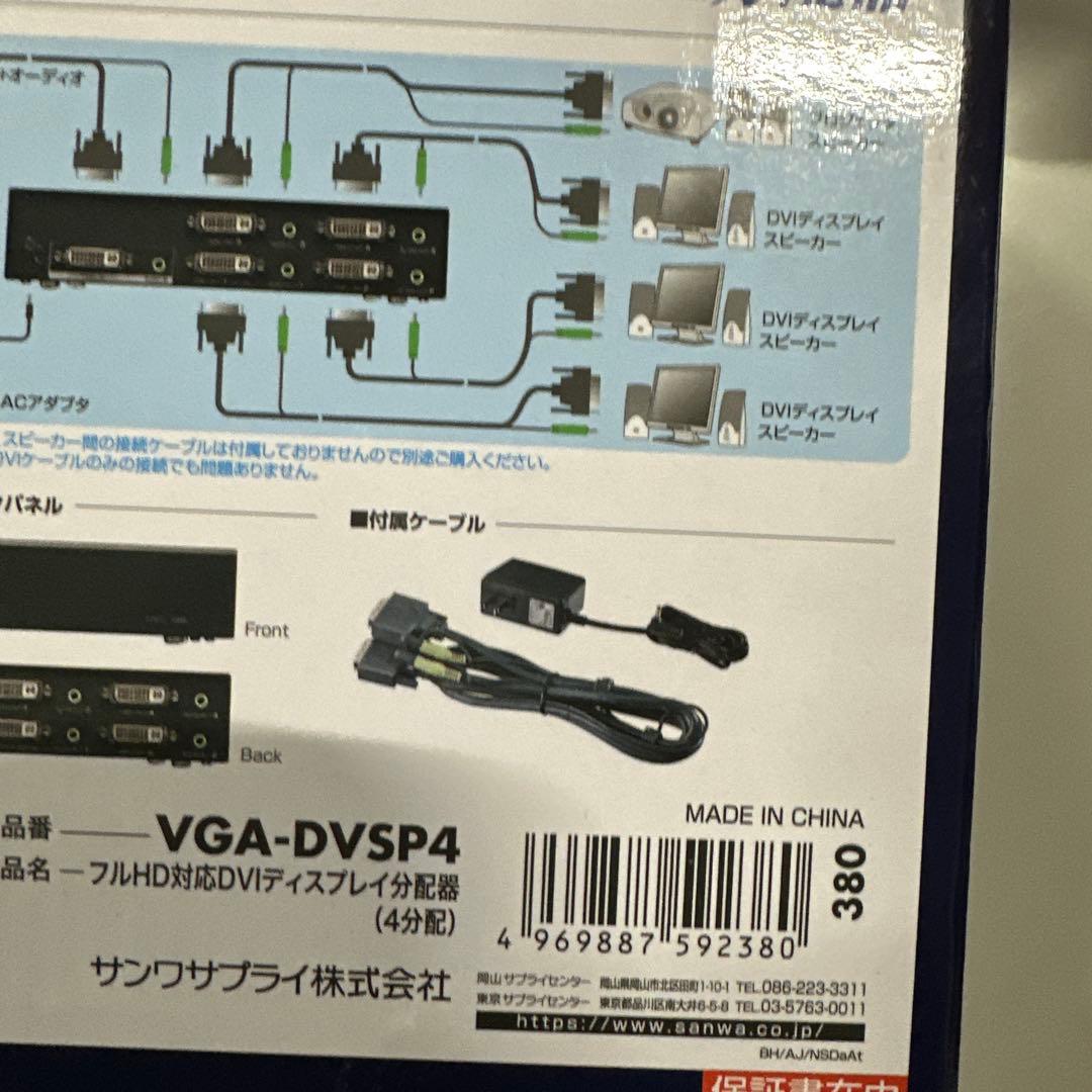 サンワサプライ フルHD対応DVIディスプレイ分配器4分配　VGA-DVSP4