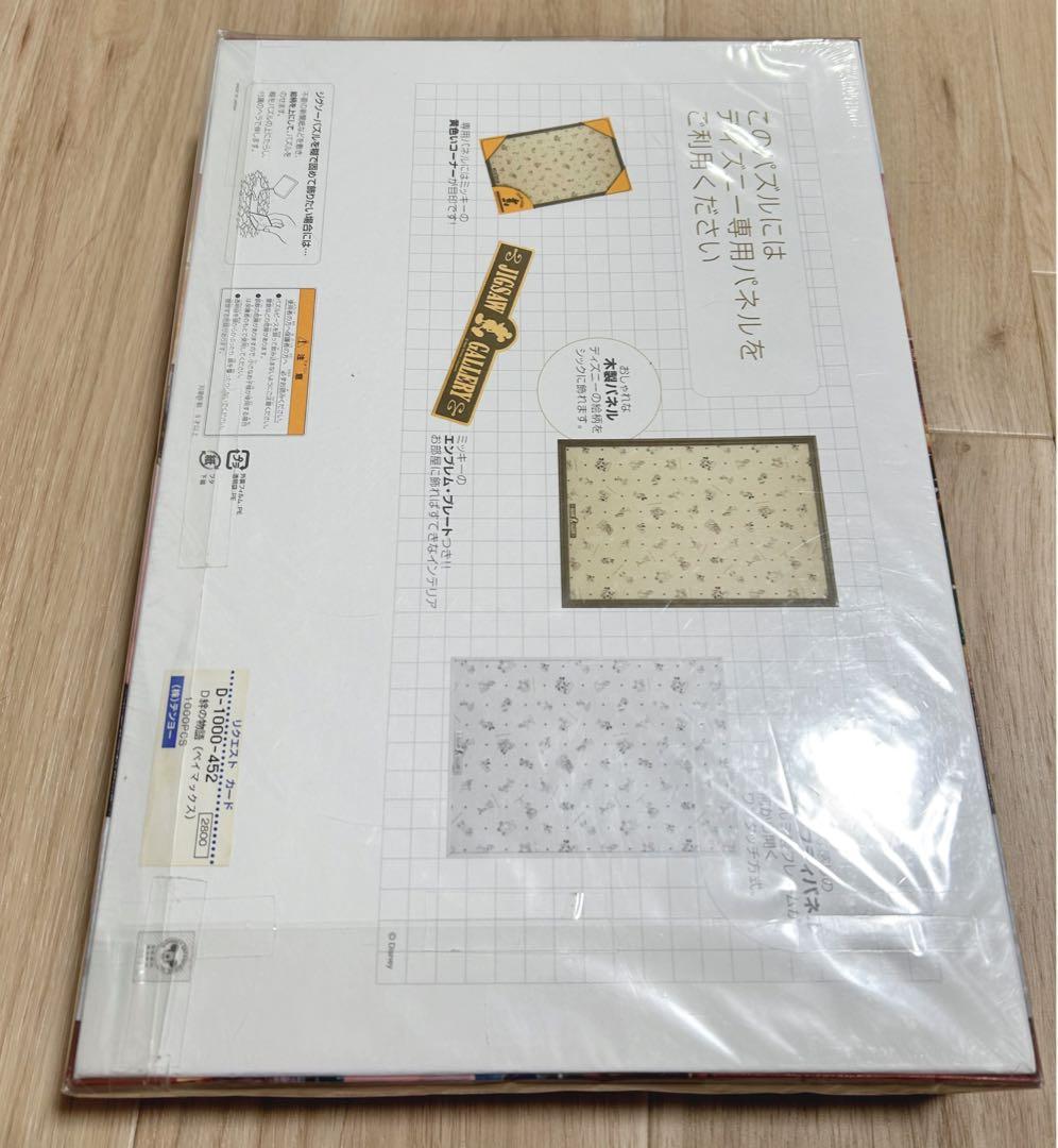 テンヨー　ジグソーパズル　1000ピース　ベイマックス　絆の物語